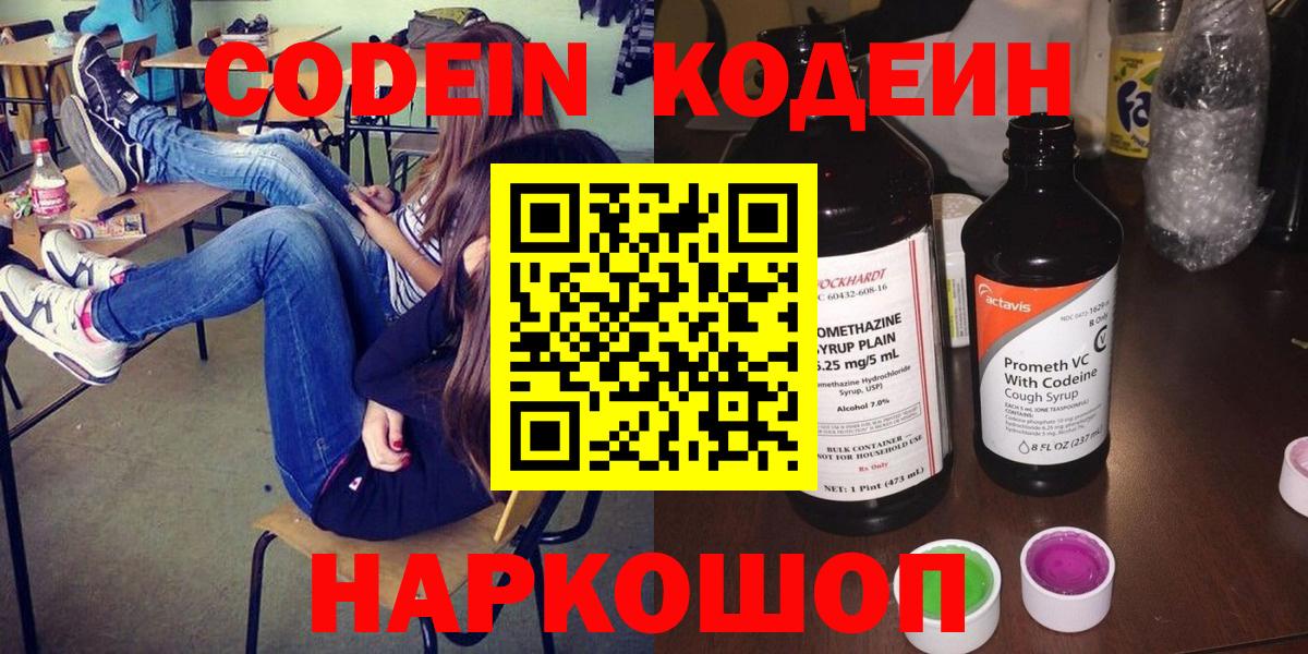 Codein Purple Drank Черногорск