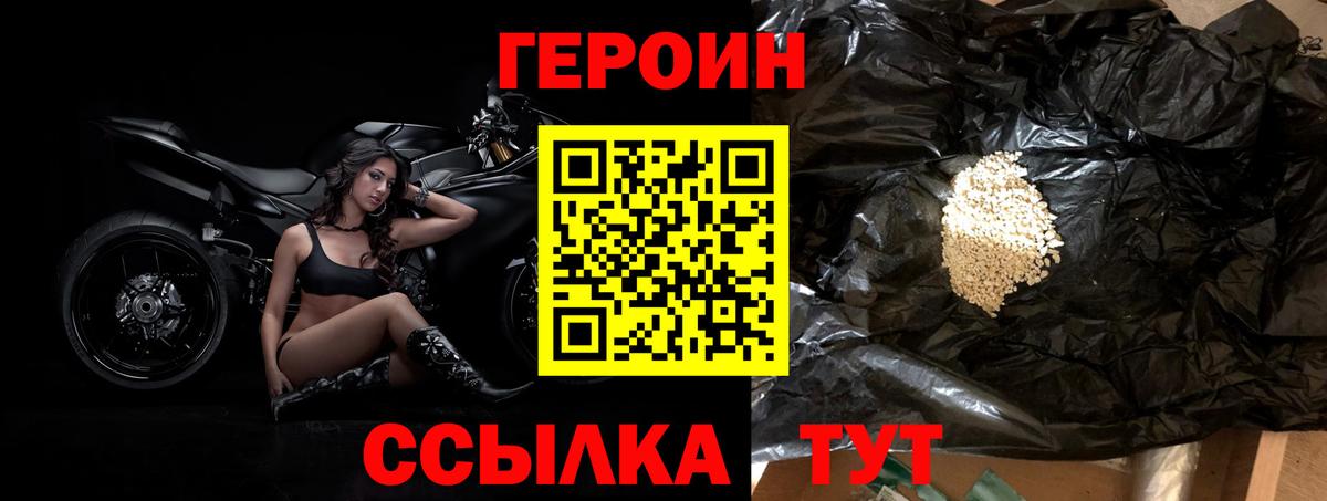 ГЕРОИН VHQ Черногорск