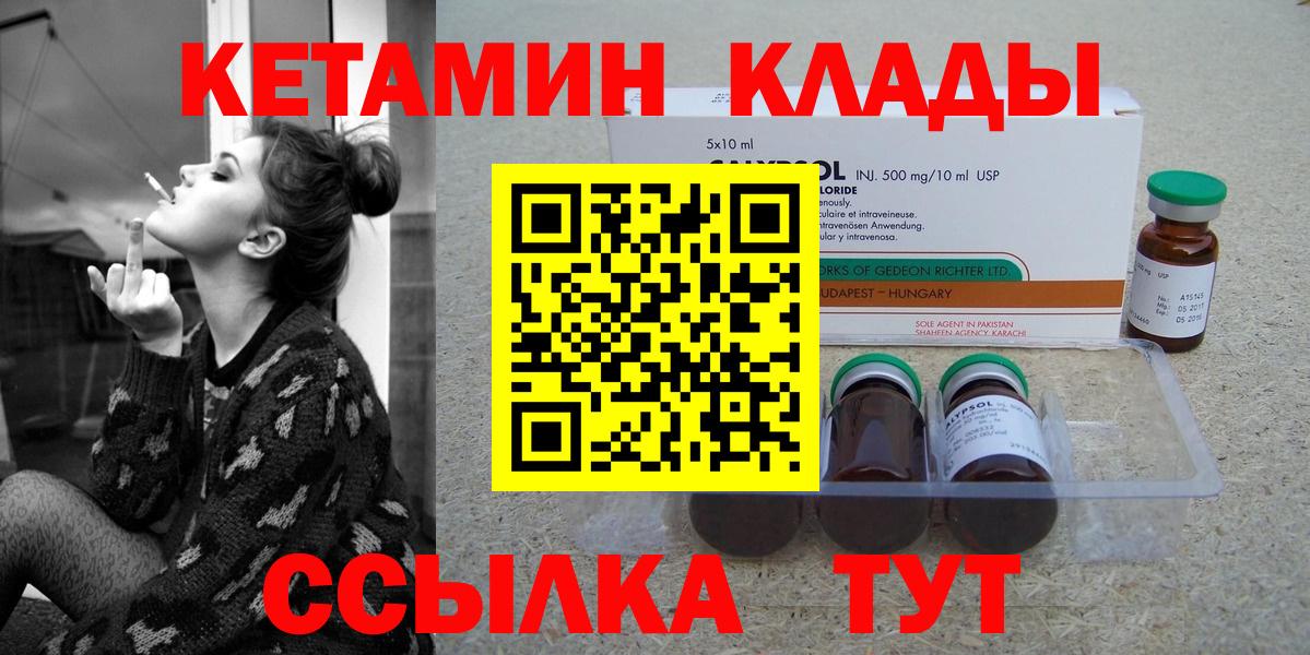 КЕТАМИН ketamine  КЕТАМИН ketamine  Вход с VPN  Черногорск 