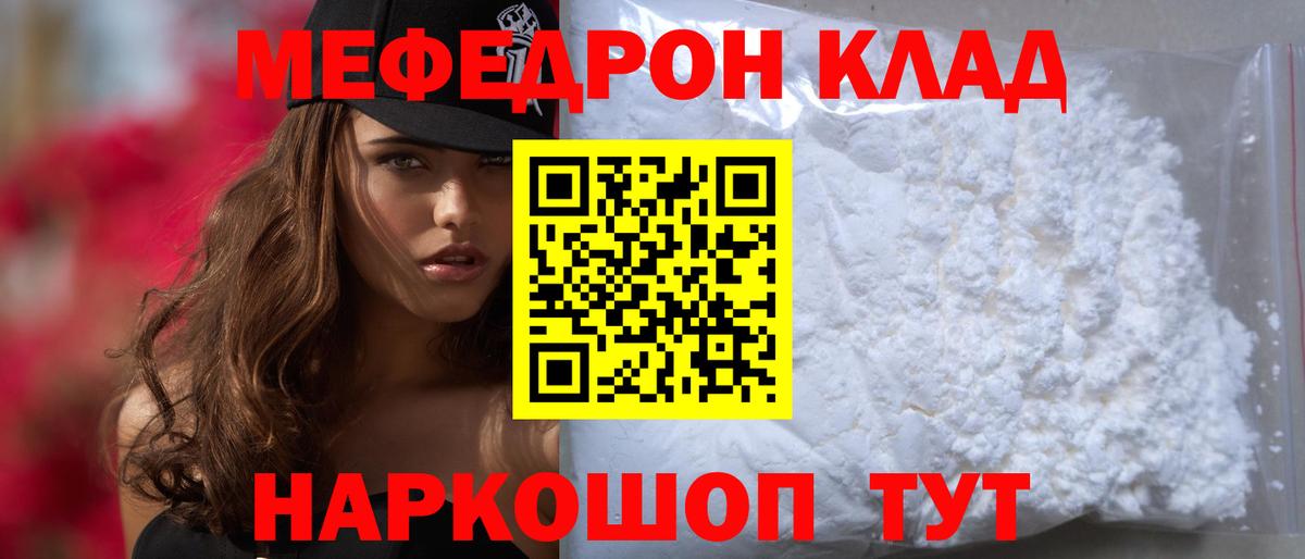 Меф  Вход с VPN  Черногорск  закладка  МЯУ-МЯУ 4 MMC 